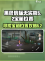 黑色信标无实篇5-2宝箱在哪介绍
