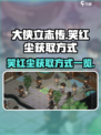 大侠立志传😎笑红尘获取方式全攻略🎉