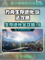 方舟终极移动版怎么玩介绍