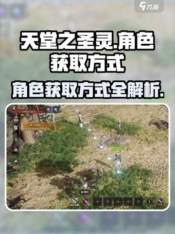 天堂之圣灵角色获取方式介绍截图1