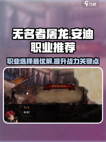 无名者屠龙安迪职业推荐介绍截图1