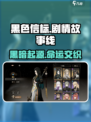黑色信标剧情介绍介绍
