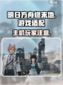 明日方舟终末地ps5能玩吗介绍