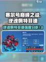 赛尔号巅峰之战逆魂佩特菲德怎么样介绍