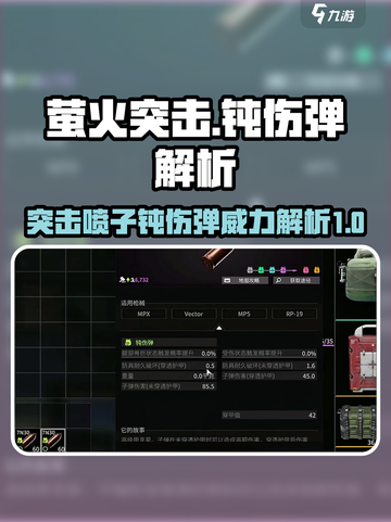 萤火突击喷子钝伤弹有多强介绍截图1