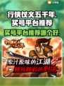 行侠仗义五千年🔥买号平台推荐，稳上分！