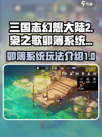 三国志幻想大陆2枭之歌卯簿有什么用介绍截图1