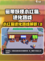 磁带妖怪小红猫进化路线是什么介绍