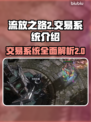 流放之路2💥交易系统超全介绍来啦！🔥