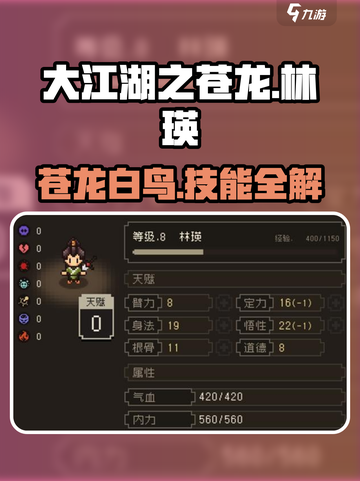 大江湖之苍龙│白鸟林瑛入队🔥技能全解析！截图1