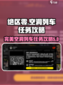 绝区零完美空洞列车任务怎么做介绍