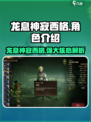 龙息神寂西格核心怎么样介绍