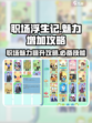 职场浮生记魅力怎么增加介绍