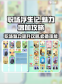 职场浮生记魅力怎么增加介绍
