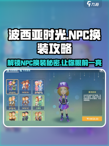 波西亚时光手游:NPC换装大揭秘💥截图1