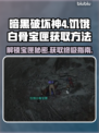暗黑破坏神4：饥饿白骨宝匣获取攻略💎