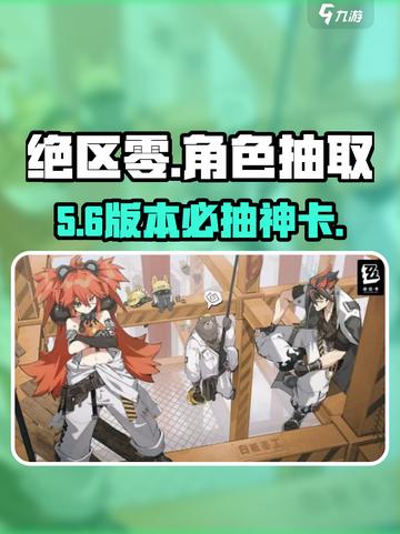 绝区零抽卡玄机🔥手把手教你欧气爆棚💥截图1