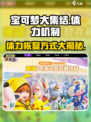 宝可梦大集结体力机制介绍介绍