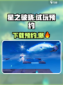 星之破晓试玩怎么样介绍