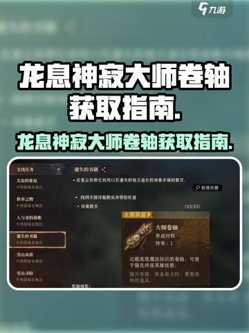 魔兽世界🔥龙息神寂大师卷轴获取秘籍💥截图1