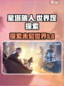 星塔旅人🔥：揭秘游戏神秘世界观！✨