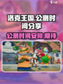 洛克王国手游公测时间是什么时候介绍