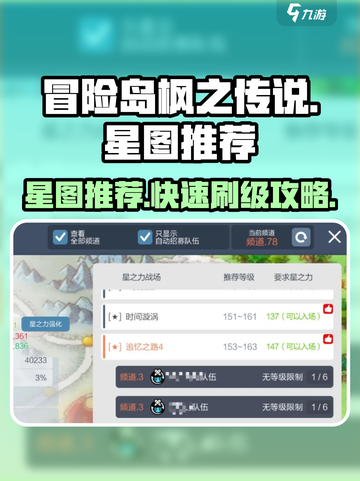 冒险岛枫之传说星图推荐介绍截图1