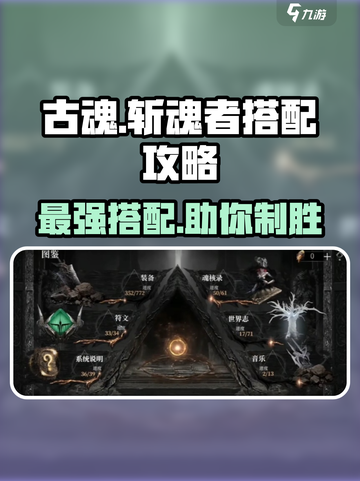 古魂斩魂者介绍介绍截图1