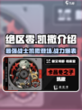 绝区零：凯撒登场，战斗力爆表！💥🔥#绝区零