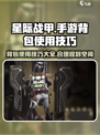 星际战甲手游背包的使用技巧介绍