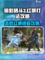 暗影格斗3🔥红狮打法攻略，轻松通关秘籍！