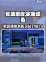 星球重启建造家园攻略介绍