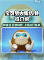 宝可梦大集结特性介绍介绍