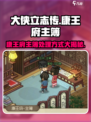 大侠立志传康王府主簿怎么处理介绍