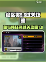绝区零兔与绳任务怎么过介绍