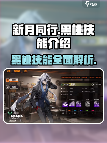 新月同行黑桃技能怎么样介绍截图1