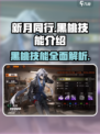 新月同行黑桃技能怎么样介绍