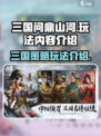 三国问鼎山河好玩吗介绍