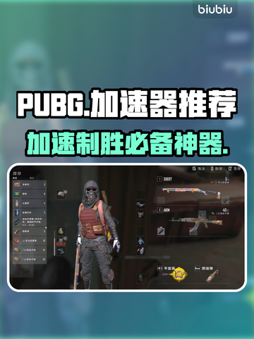 PUBG加速器推荐🔥玩和平精英必看！🚀截图1
