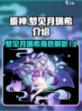 原神🔥梦见月瑞希超强解析，必看！✨