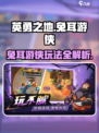 英勇之地手游兔耳游侠怎么玩介绍