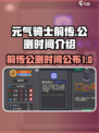 元气骑士前传出了吗介绍