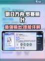 原神：破晓序列罗赛丽叶🔥技能效果全面解析！