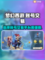 梦幻西游账号交易平台推荐💥安全靠谱💯