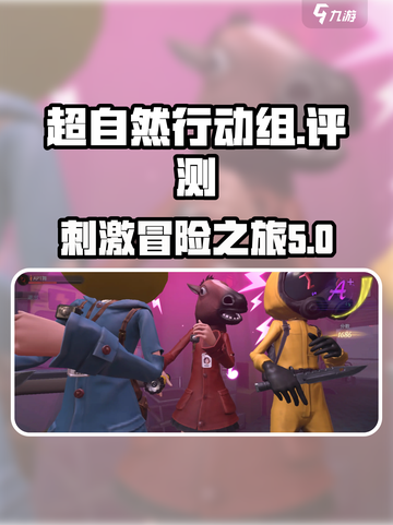 超自然行动组评测介绍截图1