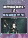 黑色信标黑发蓝眼角色是谁介绍