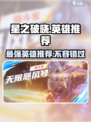 星之破晓哪个英雄好介绍