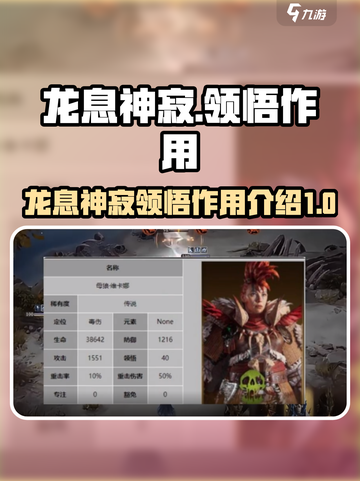 阴阳师：龙息神寂领悟🔥助你战力飙升！截图1