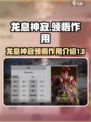 阴阳师：龙息神寂领悟🔥助你战力飙升！