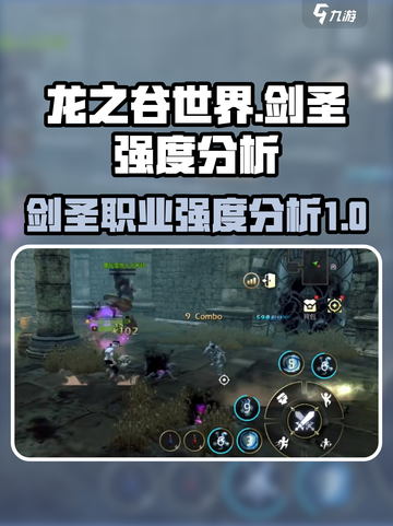 龙之谷世界剑圣强度怎么样介绍截图1